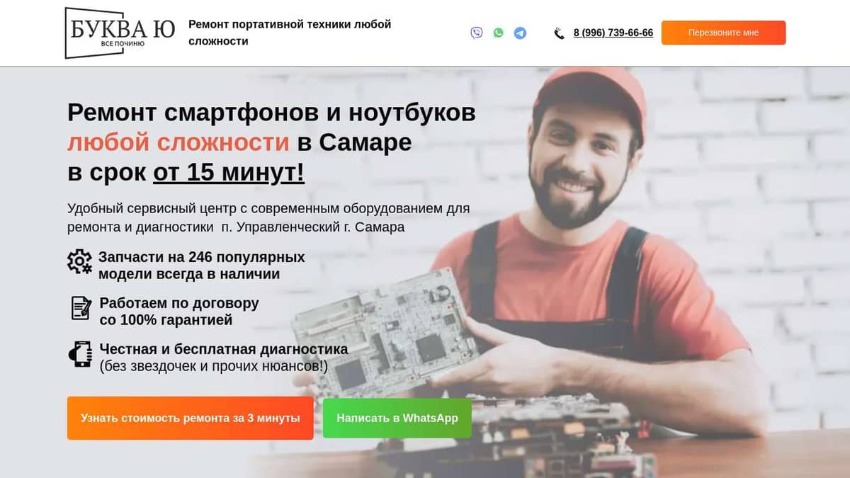 Ремонт смартфонов и ноутбуков любой сложности в Самаре